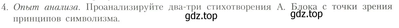 Условие номер 4 (страница 201) гдз по литературе 11 класс Коровин, Вершинина, учебник 1 часть