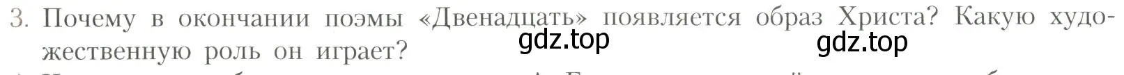 Условие номер 3 (страница 200) гдз по литературе 11 класс Коровин, Вершинина, учебник 1 часть