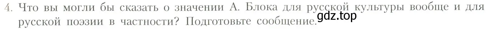 Условие номер 4 (страница 200) гдз по литературе 11 класс Коровин, Вершинина, учебник 1 часть