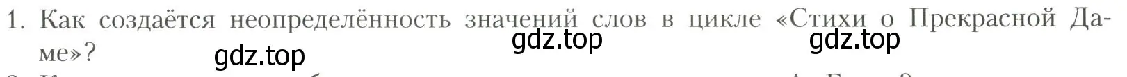 Условие номер 1 (страница 201) гдз по литературе 11 класс Коровин, Вершинина, учебник 1 часть