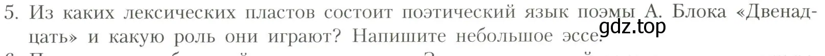 Условие номер 5 (страница 201) гдз по литературе 11 класс Коровин, Вершинина, учебник 1 часть