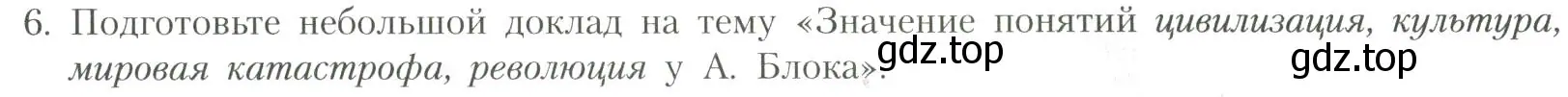 Условие номер 6 (страница 201) гдз по литературе 11 класс Коровин, Вершинина, учебник 1 часть