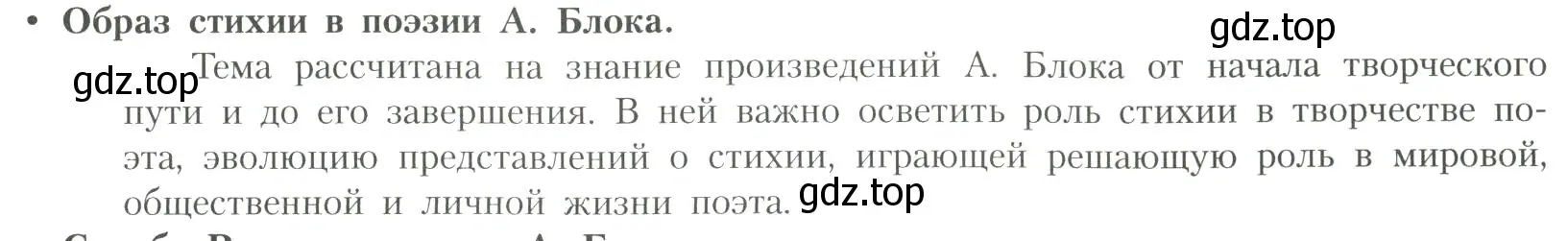 Условие  Образ стихии (страница 201) гдз по литературе 11 класс Коровин, Вершинина, учебник 1 часть