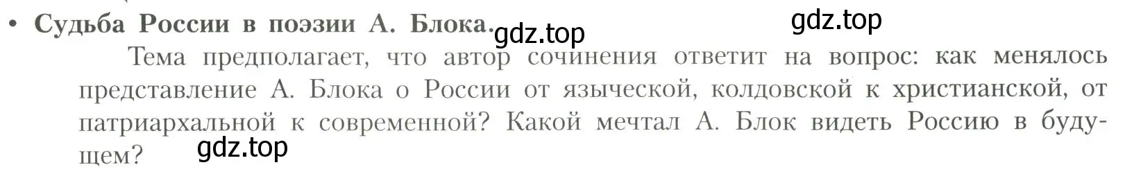 Условие  Судьба России (страница 201) гдз по литературе 11 класс Коровин, Вершинина, учебник 1 часть