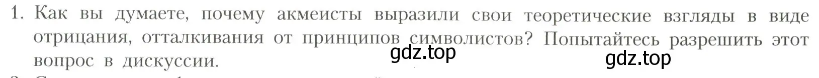 Условие номер 1 (страница 207) гдз по литературе 11 класс Коровин, Вершинина, учебник 1 часть