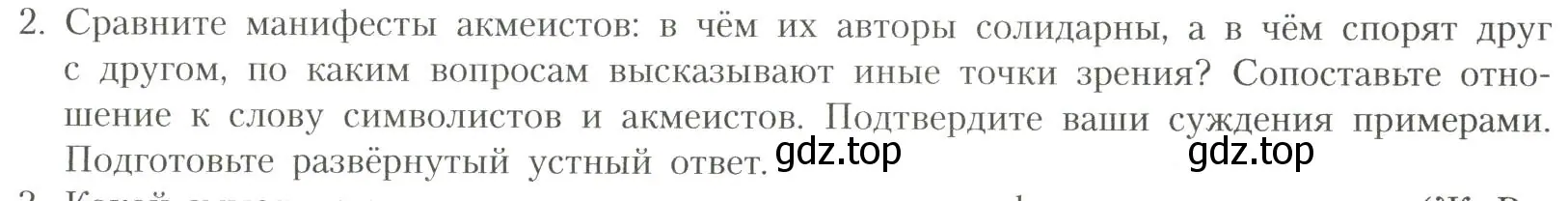 Условие номер 2 (страница 207) гдз по литературе 11 класс Коровин, Вершинина, учебник 1 часть