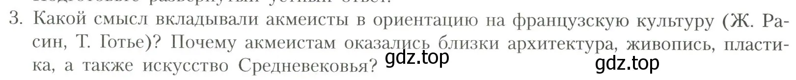 Условие номер 3 (страница 207) гдз по литературе 11 класс Коровин, Вершинина, учебник 1 часть