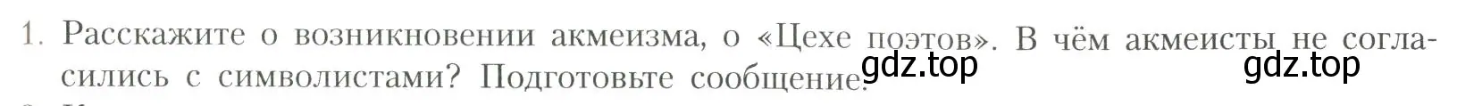 Условие номер 1 (страница 207) гдз по литературе 11 класс Коровин, Вершинина, учебник 1 часть