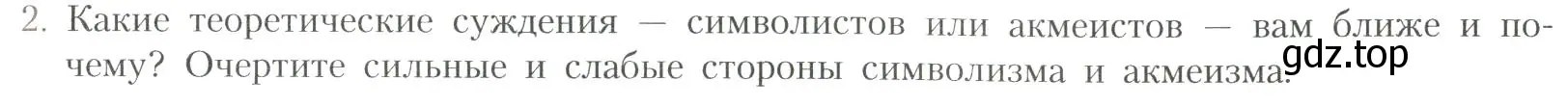 Условие номер 2 (страница 207) гдз по литературе 11 класс Коровин, Вершинина, учебник 1 часть