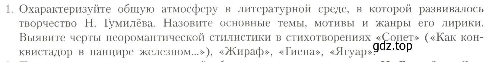 Условие номер 1 (страница 219) гдз по литературе 11 класс Коровин, Вершинина, учебник 1 часть