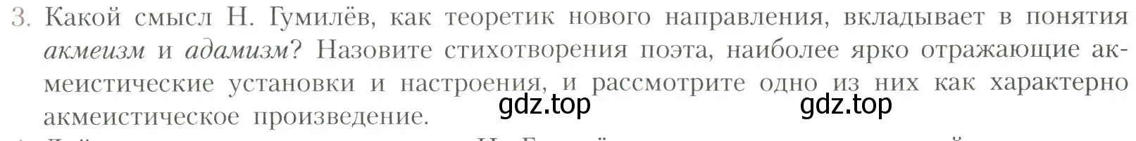 Условие номер 3 (страница 219) гдз по литературе 11 класс Коровин, Вершинина, учебник 1 часть