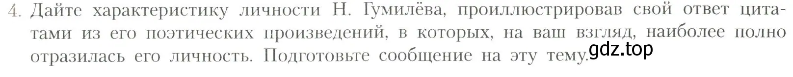 Условие номер 4 (страница 219) гдз по литературе 11 класс Коровин, Вершинина, учебник 1 часть