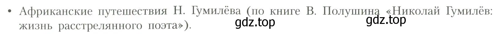 Условие номер 1 (страница 220) гдз по литературе 11 класс Коровин, Вершинина, учебник 1 часть