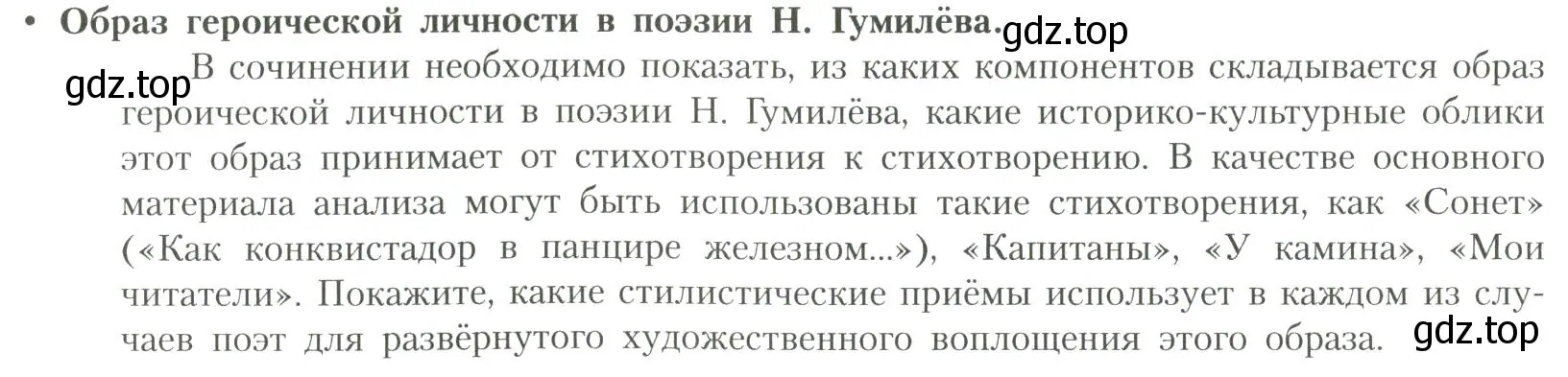 Условие  Образ героической личности (страница 220) гдз по литературе 11 класс Коровин, Вершинина, учебник 1 часть