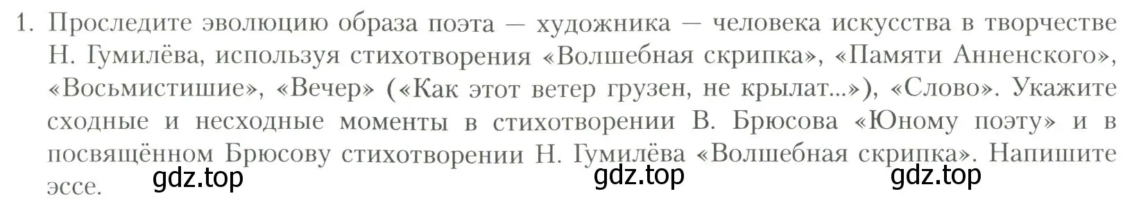 Условие номер 1 (страница 220) гдз по литературе 11 класс Коровин, Вершинина, учебник 1 часть