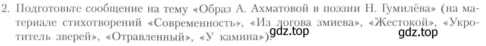 Условие номер 2 (страница 220) гдз по литературе 11 класс Коровин, Вершинина, учебник 1 часть