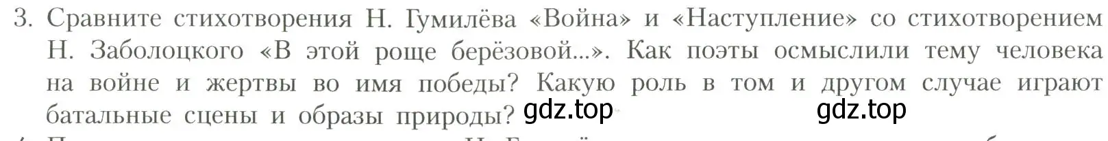 Условие номер 3 (страница 220) гдз по литературе 11 класс Коровин, Вершинина, учебник 1 часть