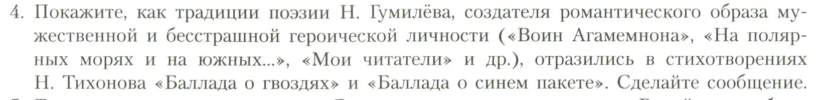 Условие номер 4 (страница 220) гдз по литературе 11 класс Коровин, Вершинина, учебник 1 часть