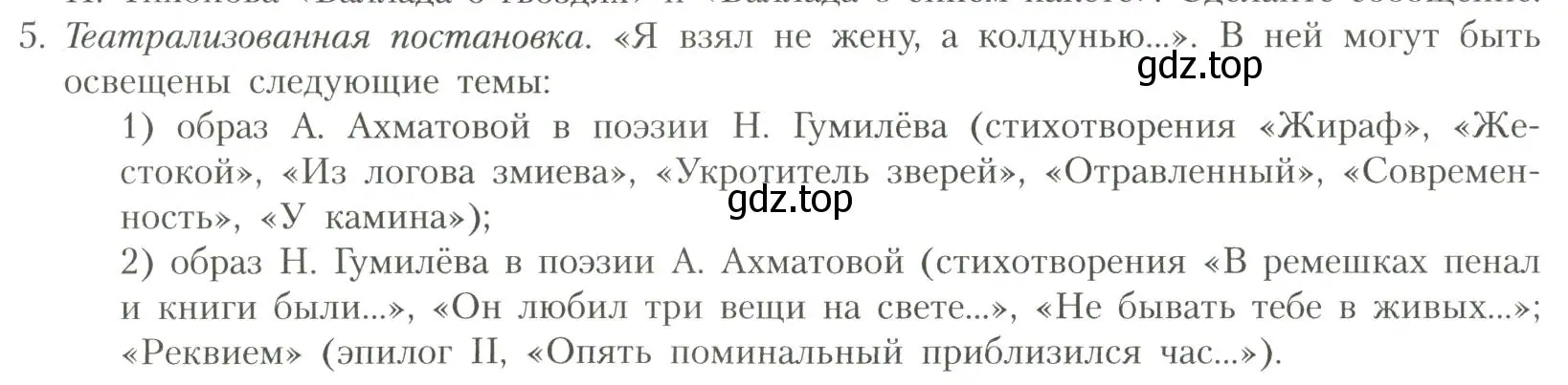 Условие номер 5 (страница 220) гдз по литературе 11 класс Коровин, Вершинина, учебник 1 часть