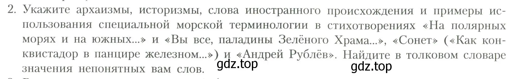 Условие номер 2 (страница 221) гдз по литературе 11 класс Коровин, Вершинина, учебник 1 часть