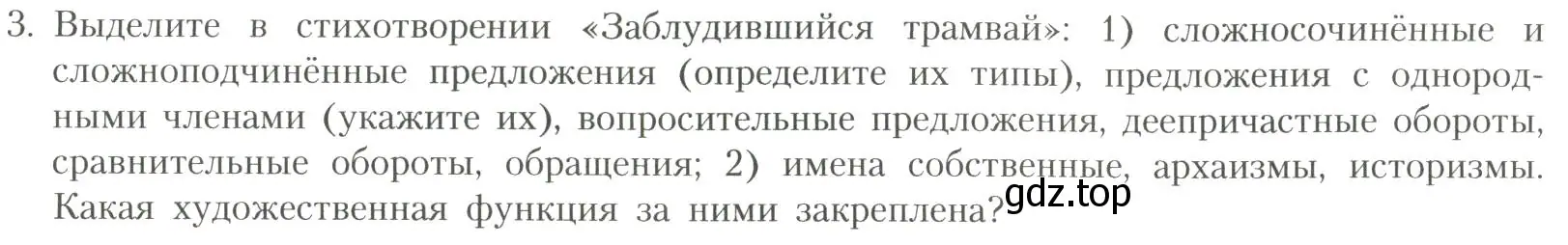 Условие номер 3 (страница 221) гдз по литературе 11 класс Коровин, Вершинина, учебник 1 часть