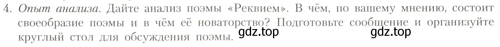 Условие номер 4 (страница 246) гдз по литературе 11 класс Коровин, Вершинина, учебник 1 часть