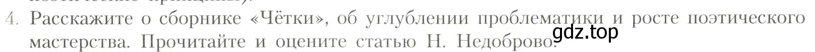 Условие номер 4 (страница 246) гдз по литературе 11 класс Коровин, Вершинина, учебник 1 часть