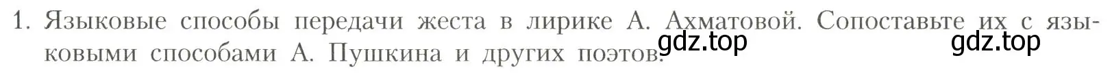 Условие номер 1 (страница 247) гдз по литературе 11 класс Коровин, Вершинина, учебник 1 часть