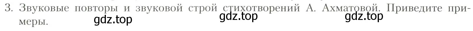 Условие номер 3 (страница 247) гдз по литературе 11 класс Коровин, Вершинина, учебник 1 часть