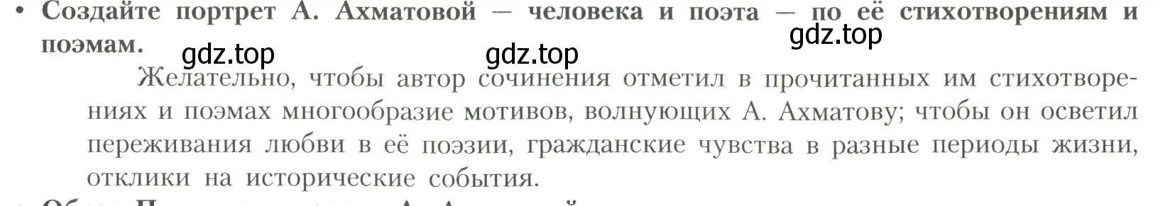 Условие  Создайте портрет (страница 247) гдз по литературе 11 класс Коровин, Вершинина, учебник 1 часть