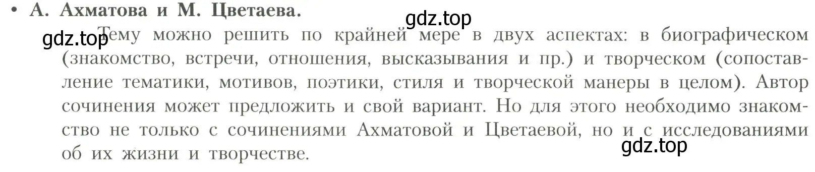 Условие  А. Ахматова и М. Цветаева (страница 247) гдз по литературе 11 класс Коровин, Вершинина, учебник 1 часть