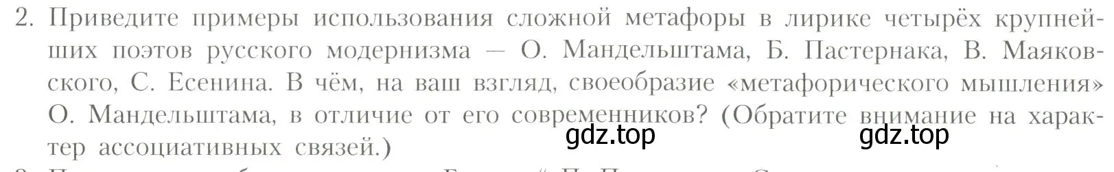 Условие номер 2 (страница 257) гдз по литературе 11 класс Коровин, Вершинина, учебник 1 часть