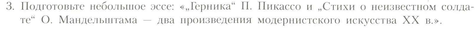 Условие номер 3 (страница 257) гдз по литературе 11 класс Коровин, Вершинина, учебник 1 часть