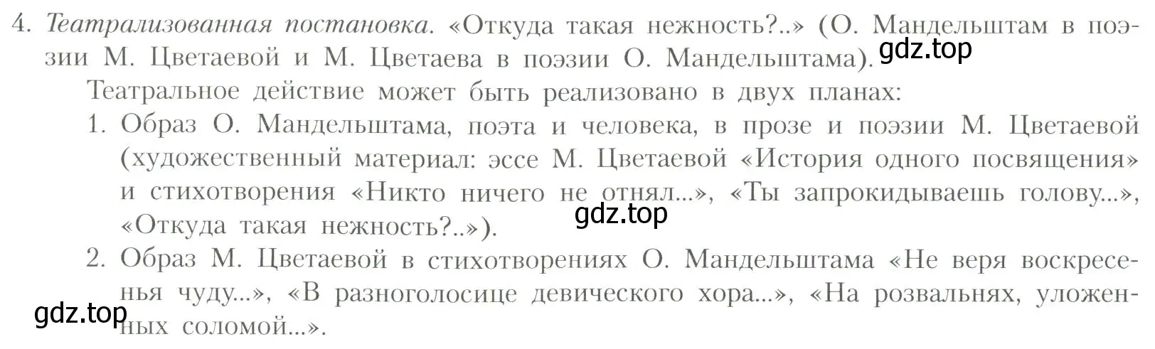 Условие номер 4 (страница 258) гдз по литературе 11 класс Коровин, Вершинина, учебник 1 часть