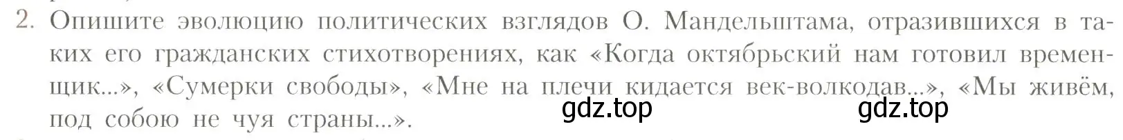 Условие  2 (страница 257) гдз по литературе 11 класс Коровин, Вершинина, учебник 1 часть