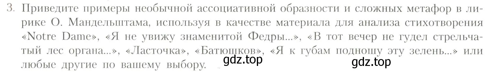 Условие  3 (страница 257) гдз по литературе 11 класс Коровин, Вершинина, учебник 1 часть