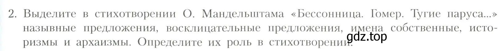 Условие номер 2 (страница 259) гдз по литературе 11 класс Коровин, Вершинина, учебник 1 часть