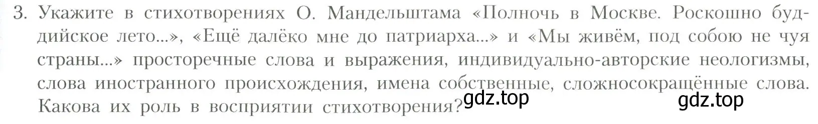 Условие номер 3 (страница 259) гдз по литературе 11 класс Коровин, Вершинина, учебник 1 часть