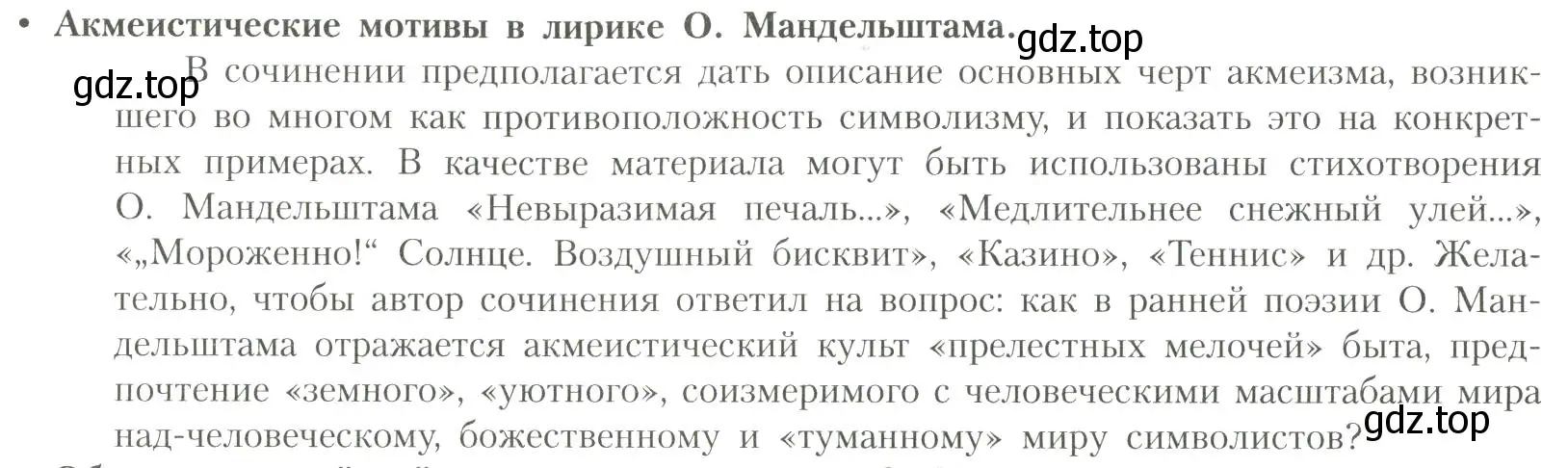 Условие  Акмеистические мотивы (страница 258) гдз по литературе 11 класс Коровин, Вершинина, учебник 1 часть