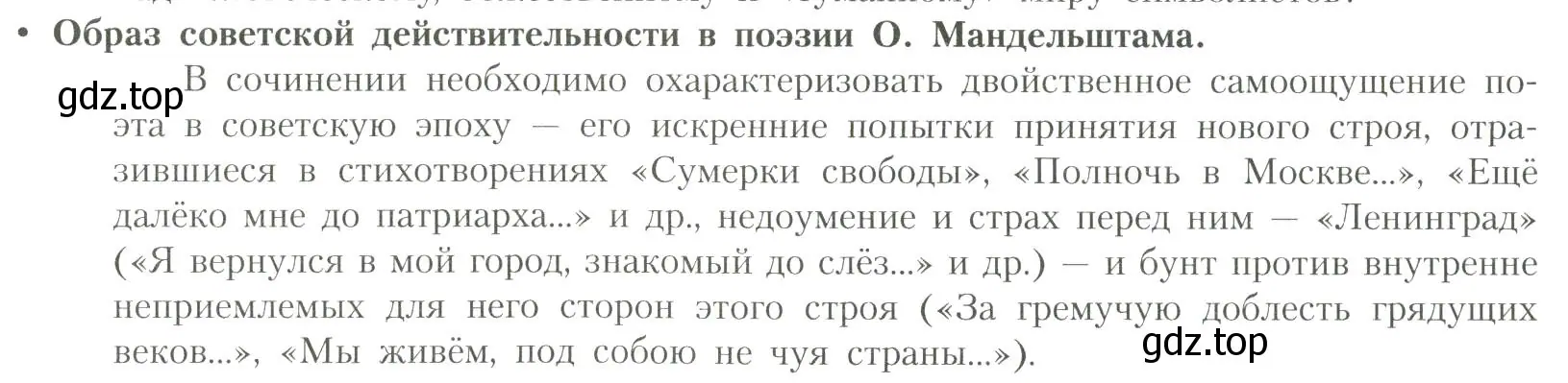 Условие  Образ советской действительности (страница 258) гдз по литературе 11 класс Коровин, Вершинина, учебник 1 часть