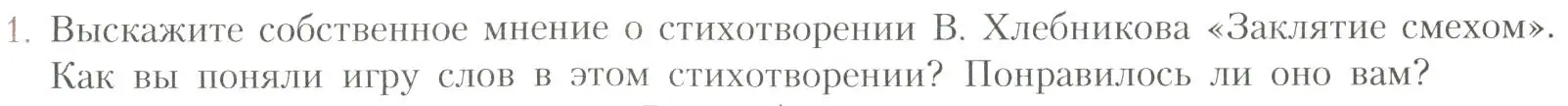 Условие номер 1 (страница 278) гдз по литературе 11 класс Коровин, Вершинина, учебник 1 часть