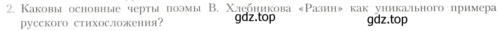 Условие номер 2 (страница 278) гдз по литературе 11 класс Коровин, Вершинина, учебник 1 часть