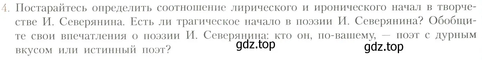 Условие номер 4 (страница 278) гдз по литературе 11 класс Коровин, Вершинина, учебник 1 часть