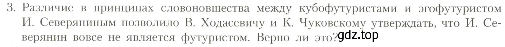 Условие номер 3 (страница 279) гдз по литературе 11 класс Коровин, Вершинина, учебник 1 часть