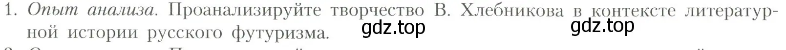 Условие номер 1 (страница 279) гдз по литературе 11 класс Коровин, Вершинина, учебник 1 часть