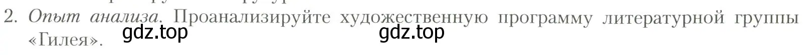 Условие номер 2 (страница 279) гдз по литературе 11 класс Коровин, Вершинина, учебник 1 часть