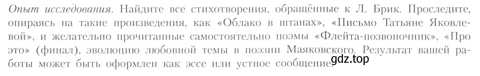 Условие  Опыт исследования (страница 293) гдз по литературе 11 класс Коровин, Вершинина, учебник 1 часть