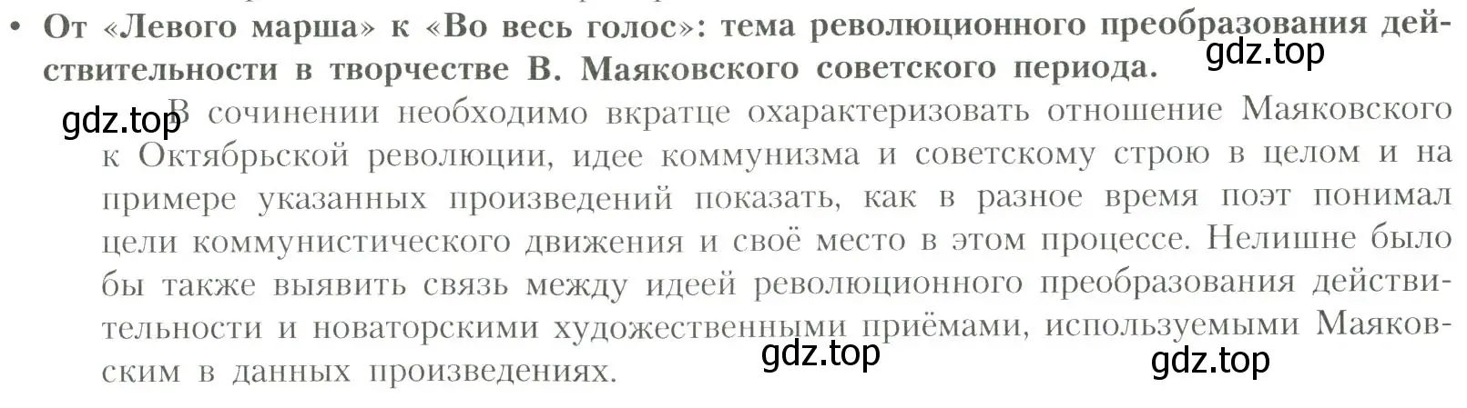 Условие  От «Левого марша» к «Во весь голос» (страница 294) гдз по литературе 11 класс Коровин, Вершинина, учебник 1 часть