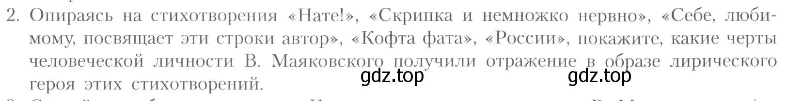 Условие номер 2 (страница 293) гдз по литературе 11 класс Коровин, Вершинина, учебник 1 часть