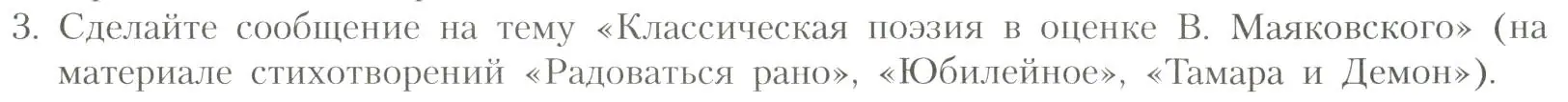 Условие номер 3 (страница 293) гдз по литературе 11 класс Коровин, Вершинина, учебник 1 часть